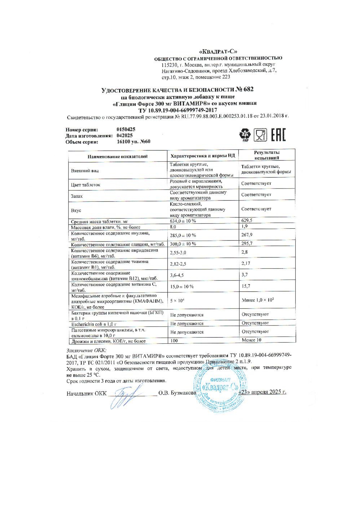 Паспорт №042025
